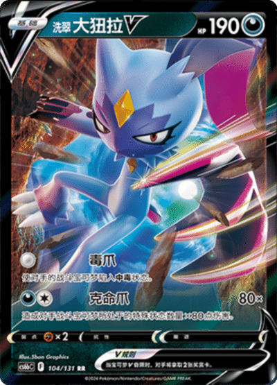 Hisuian Sneasler V
