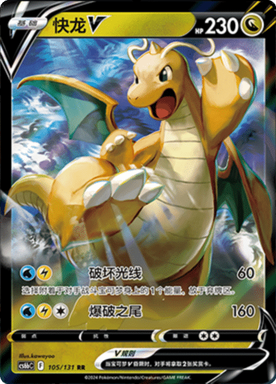Dragonite V