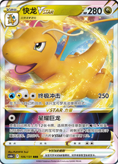 Dragonite VSTAR
