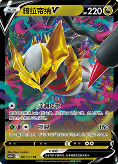 Giratina V