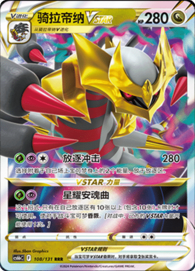 Giratina VSTAR