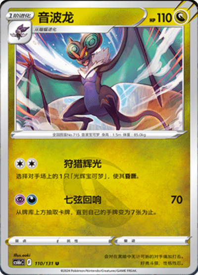 Noivern