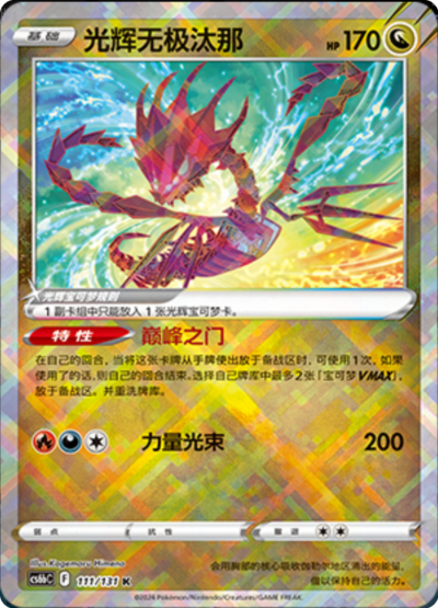 Radiant Eternatus