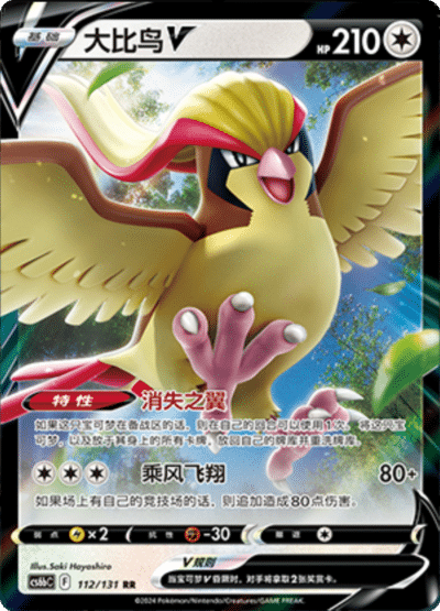 Pidgeot V