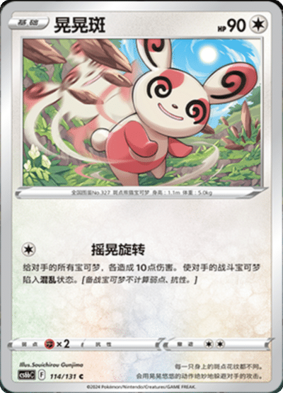 Spinda