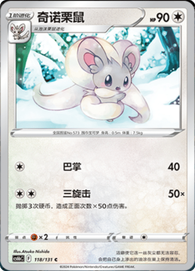 Cinccino