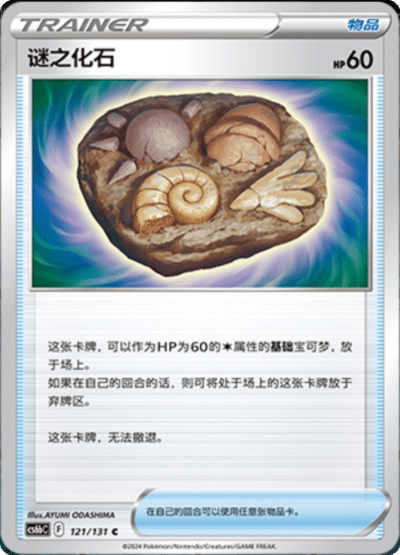 Unidentified Fossil