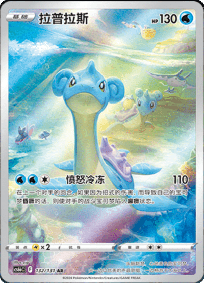 Lapras