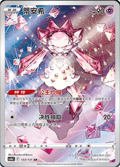 Diancie