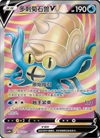 Omastar V