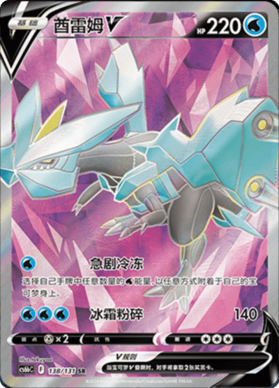 Kyurem V