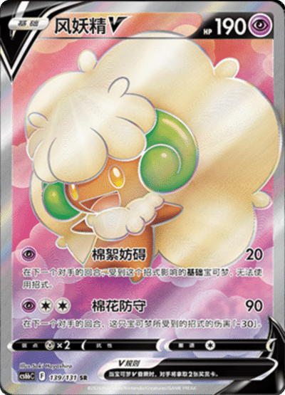 Whimsicott V