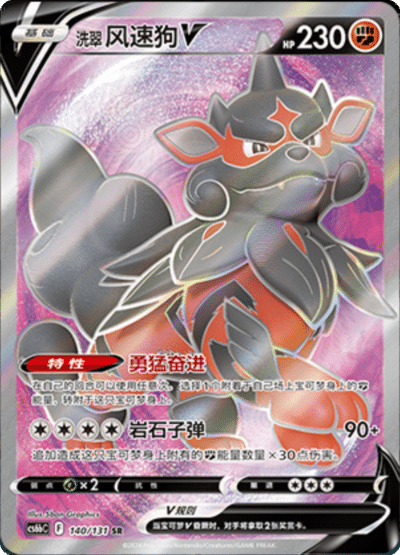 Hisuian Arcanine V