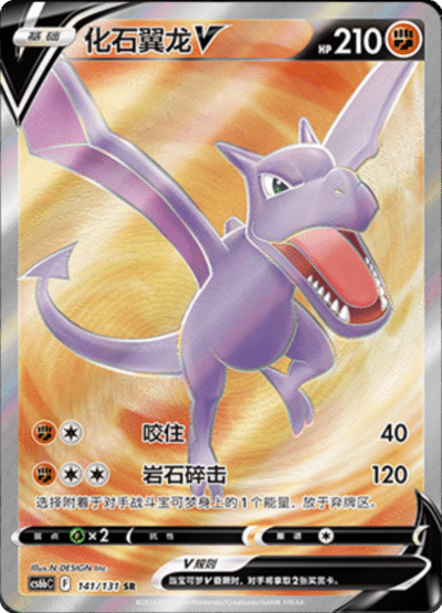 Aerodactyl V