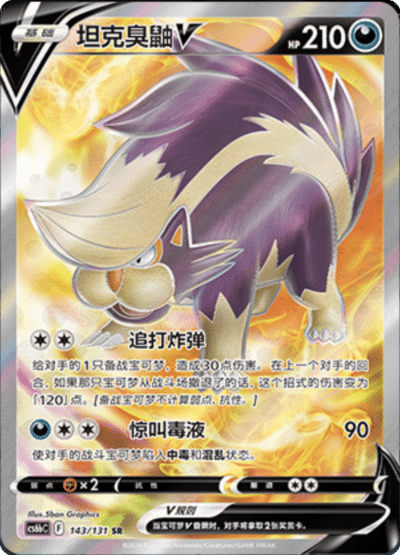 Skuntank V