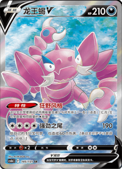 Drapion V