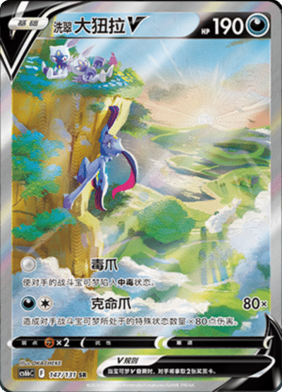 Sneasler V