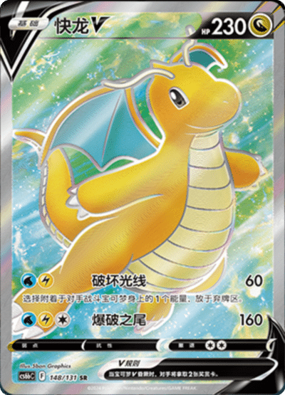Dragonite V
