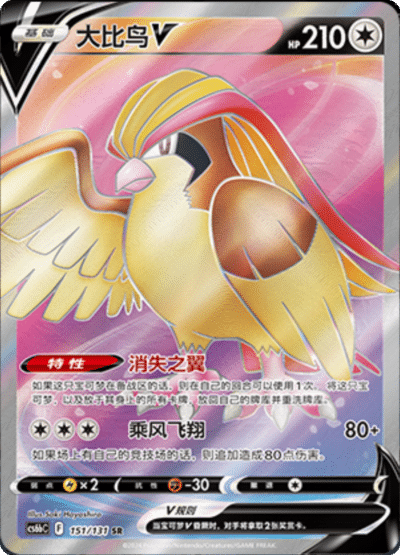Pidgeot V