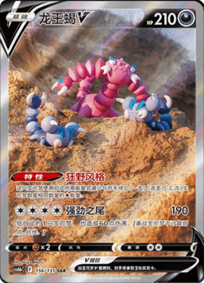 Drapion V