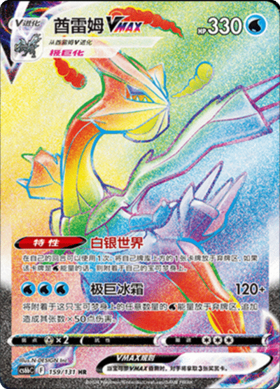 Kyurem VMAX