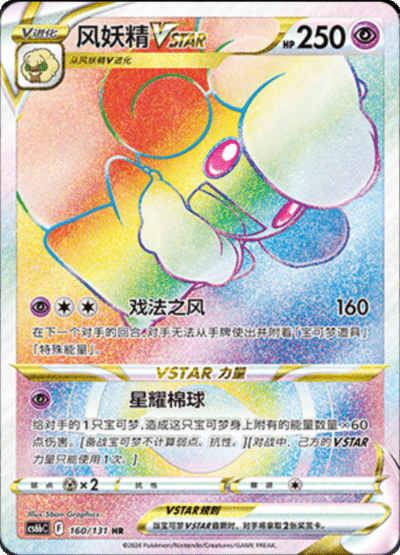 Whimsicott VSTAR