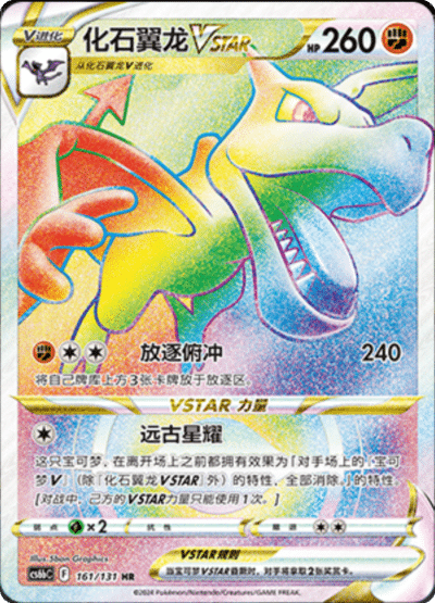 Aerodactyl VSTAR