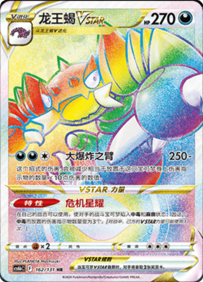 Drapion VSTAR