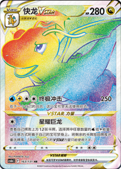 Dragonite VSTAR