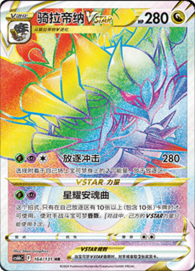 Giratina VSTAR