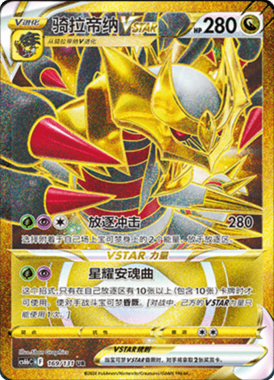 Giratina VSTAR