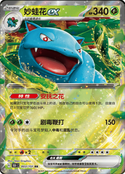 Venusaur ex