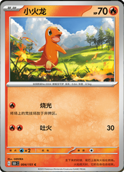 Charmander