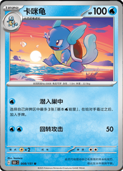 Wartortle