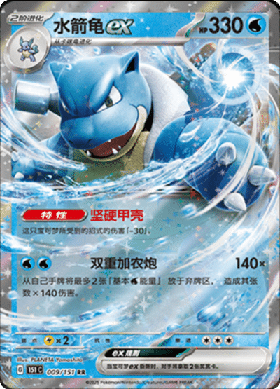 Blastoise ex