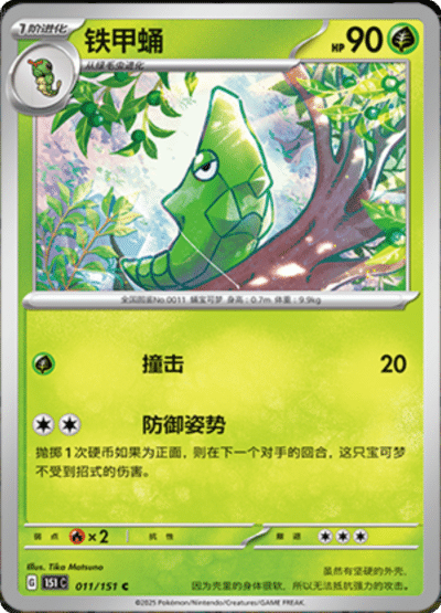 Metapod