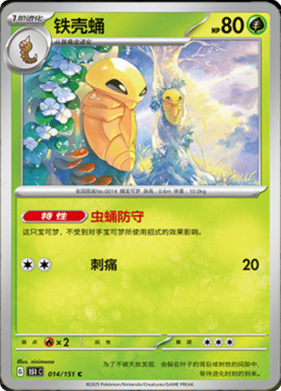 Kakuna