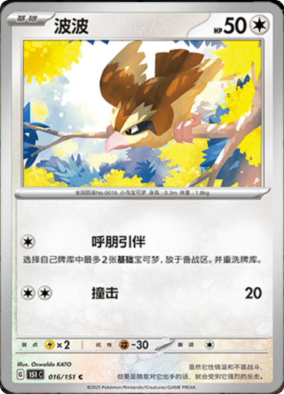 Pidgey