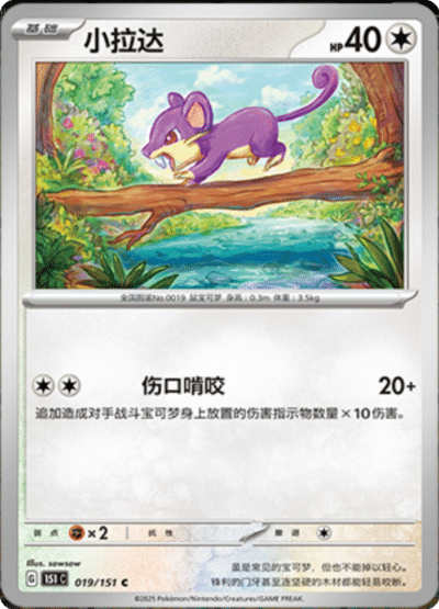 Rattata