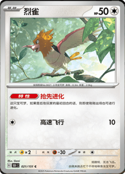 Spearow