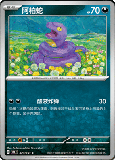Ekans