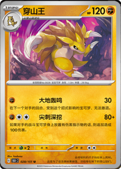 Sandslash