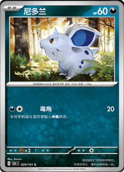 Nidoran♀