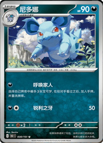 Nidorina