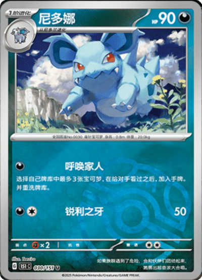 Nidorina
