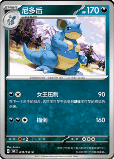 Nidoqueen
