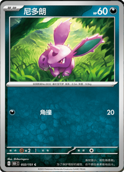 Nidoran♂