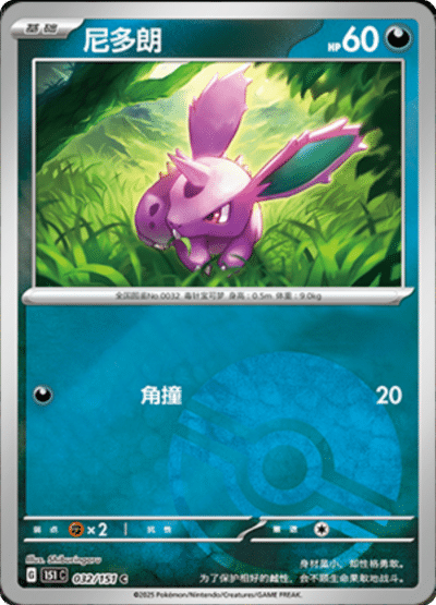 Nidoran♂