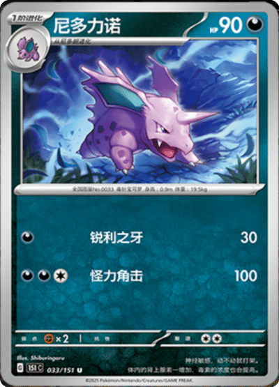 Nidorino