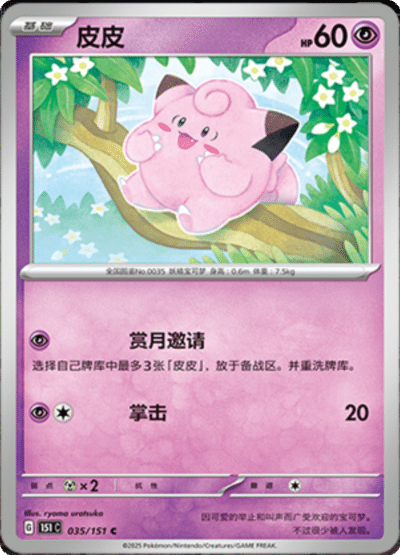 Clefairy